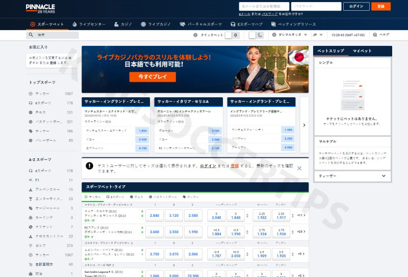 Pinnacle - Long standing betting website in Japan